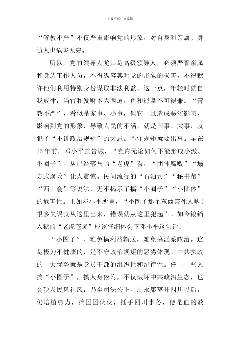 讲政治个人心得体会1000字_第2页