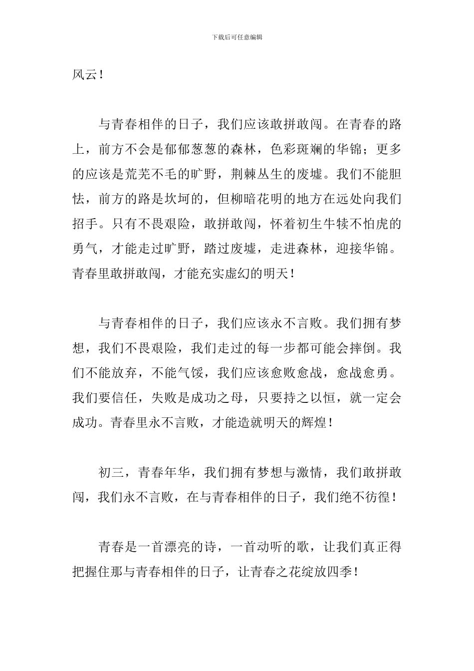 把握青春主题演讲稿范文_第2页
