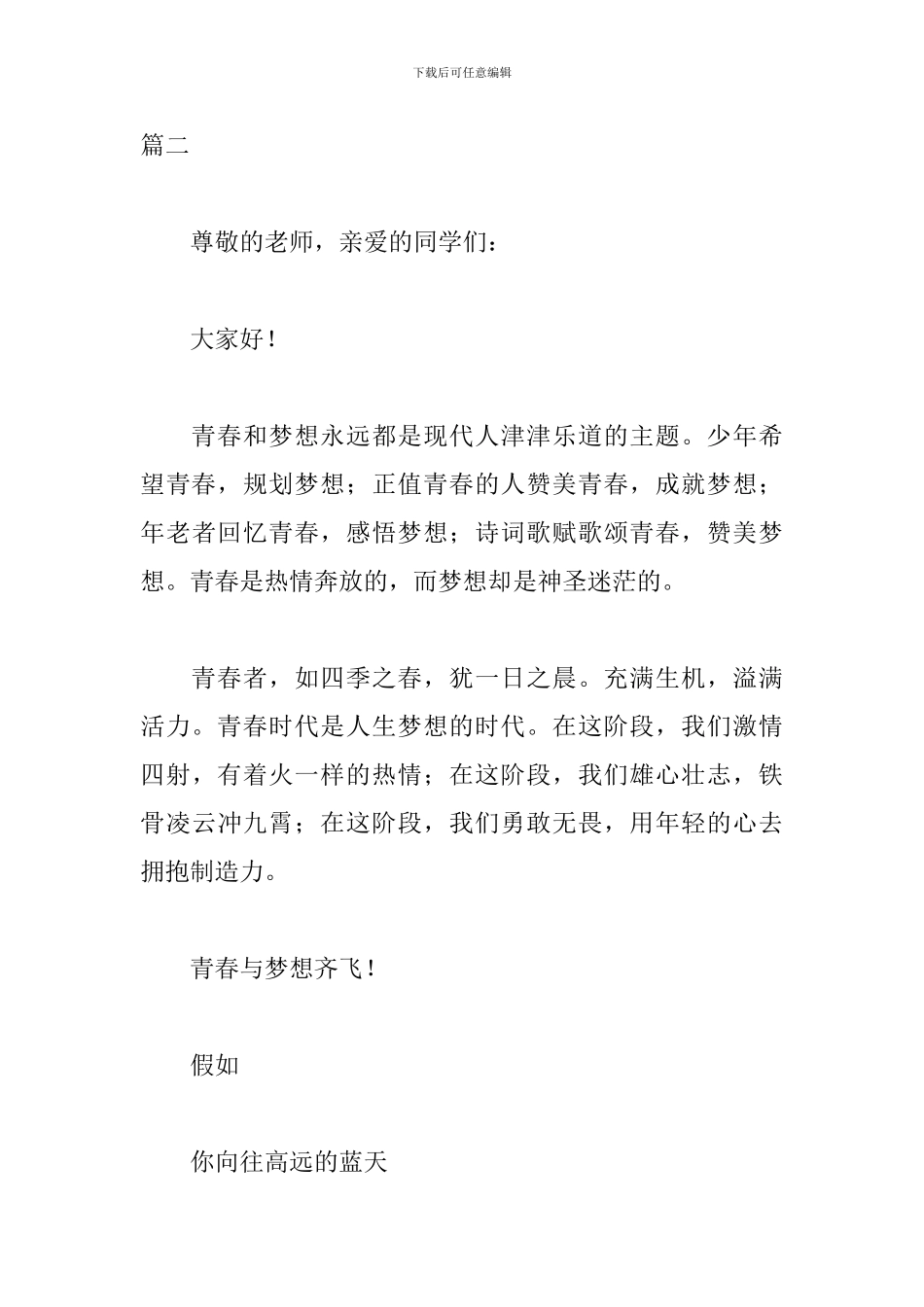 把握青春主题演讲稿范文_第3页