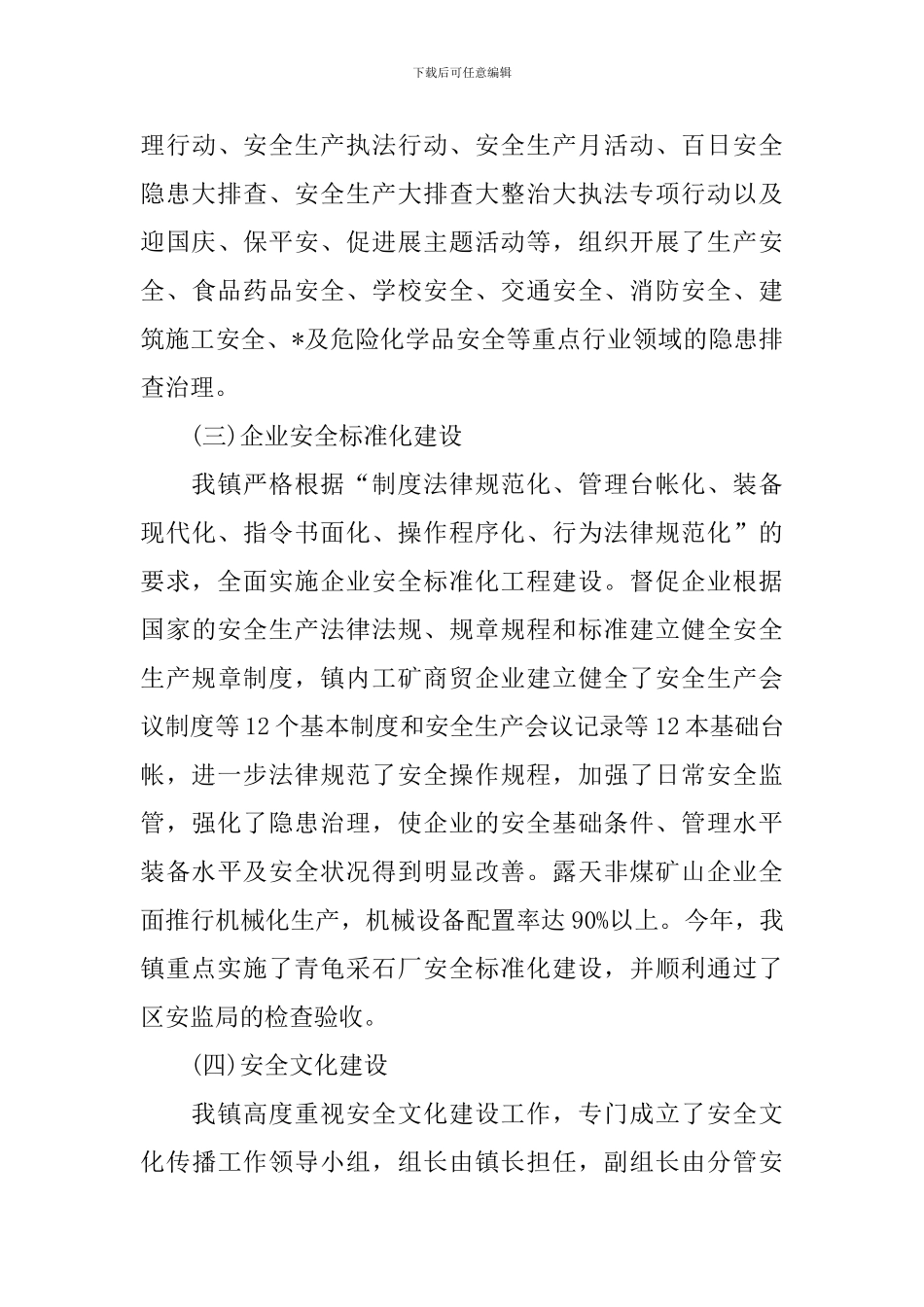 安全员个人述职报告模板_第3页