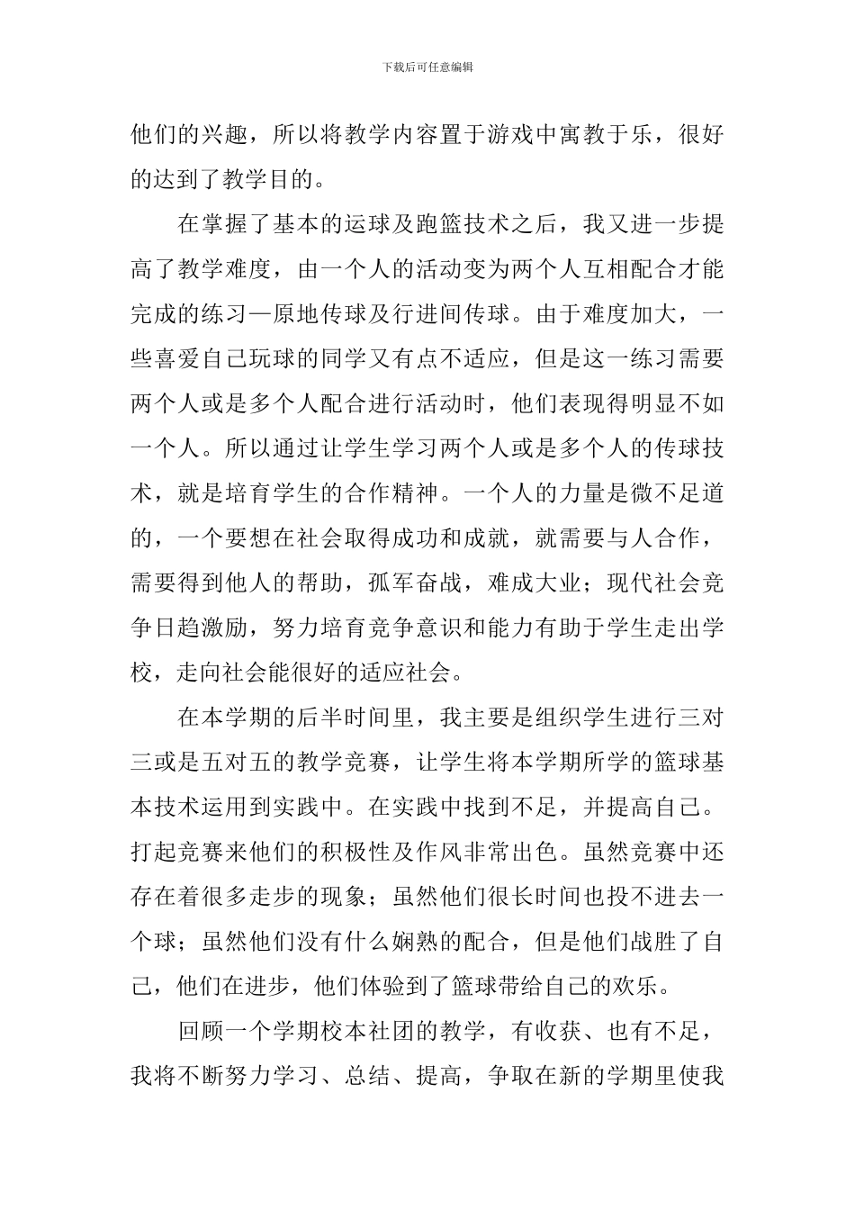举办社团主题活动总结_第2页