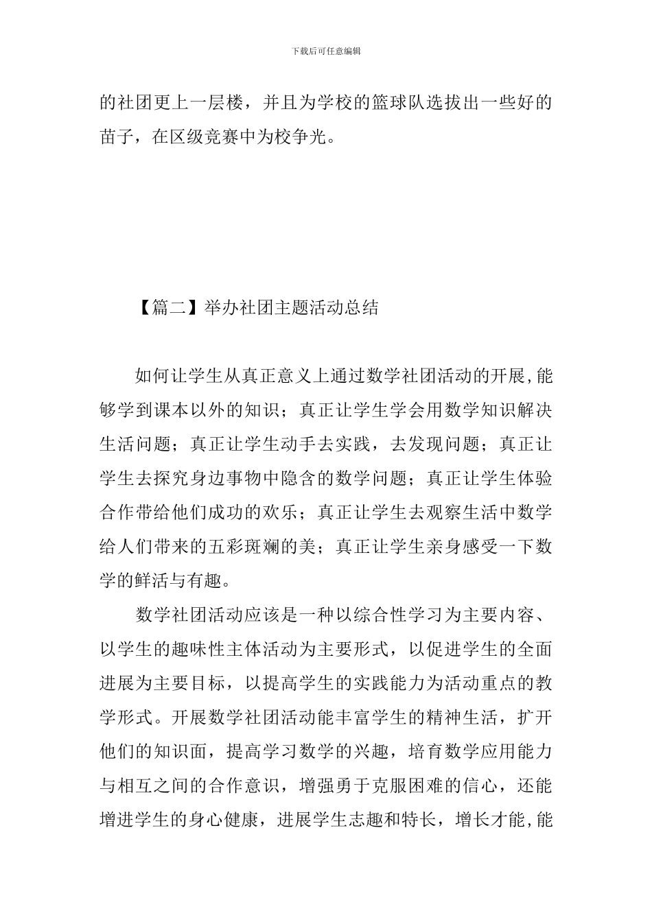 举办社团主题活动总结_第3页