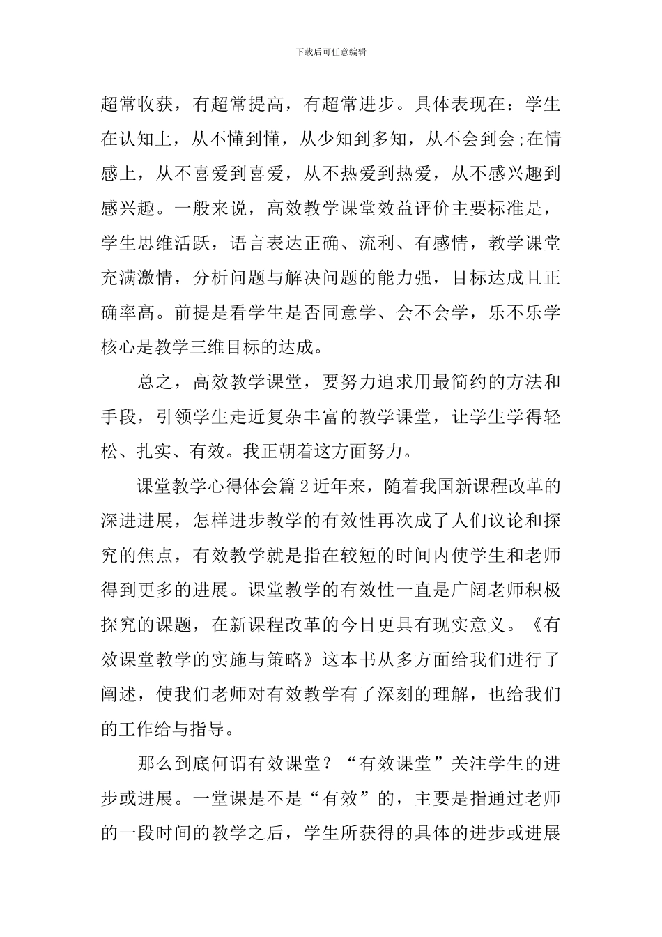 课堂教学心得体会-1_第2页