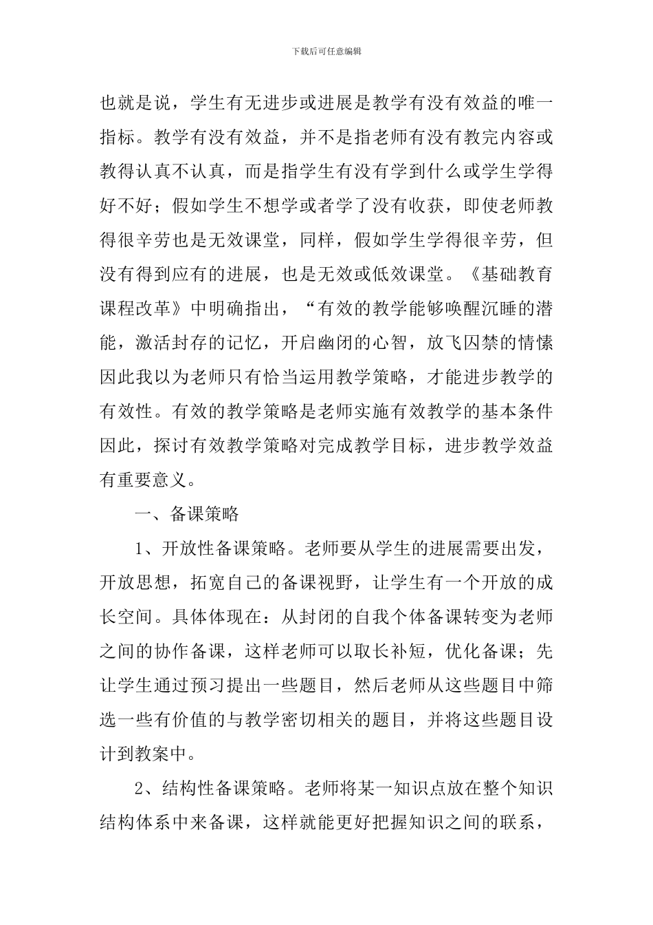 课堂教学心得体会-1_第3页