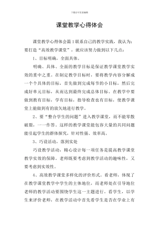 课堂教学心得体会-1