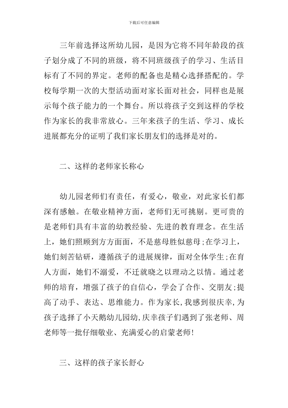 学前班毕业典礼家长发言稿_第2页