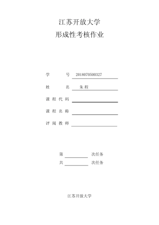 江苏开放大学 行政案例分析(本) 形考1 