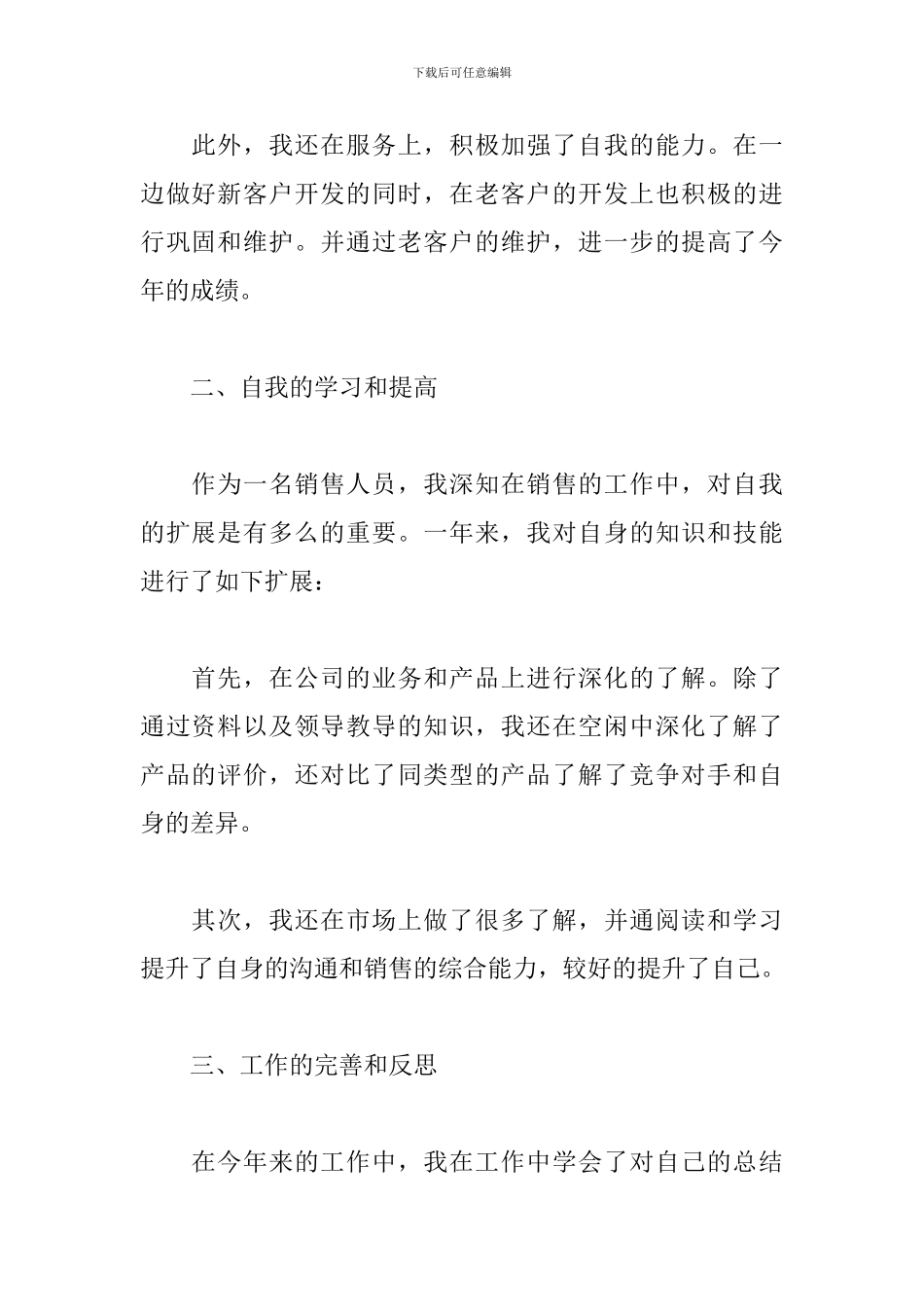 2021公司个人年度工作总结_第2页