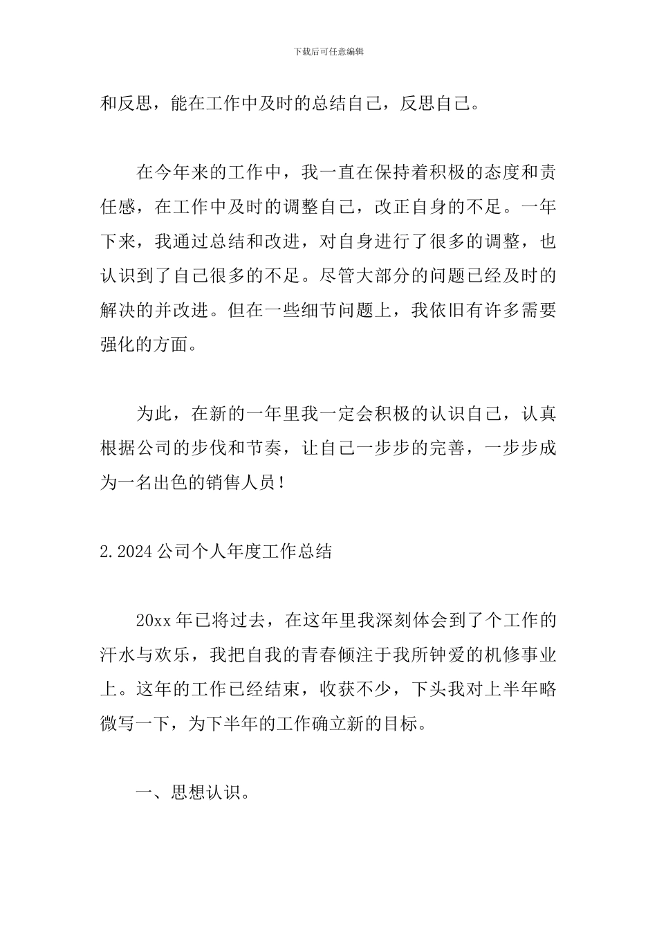 2021公司个人年度工作总结_第3页