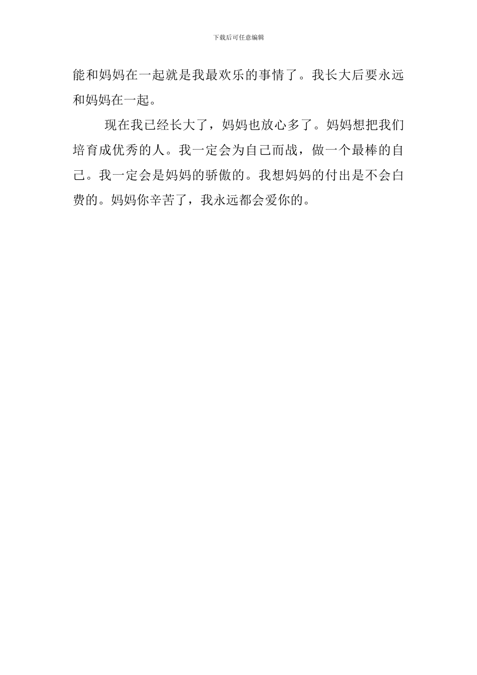 2024中文演讲比赛优秀演讲稿材料：我的妈妈_第2页