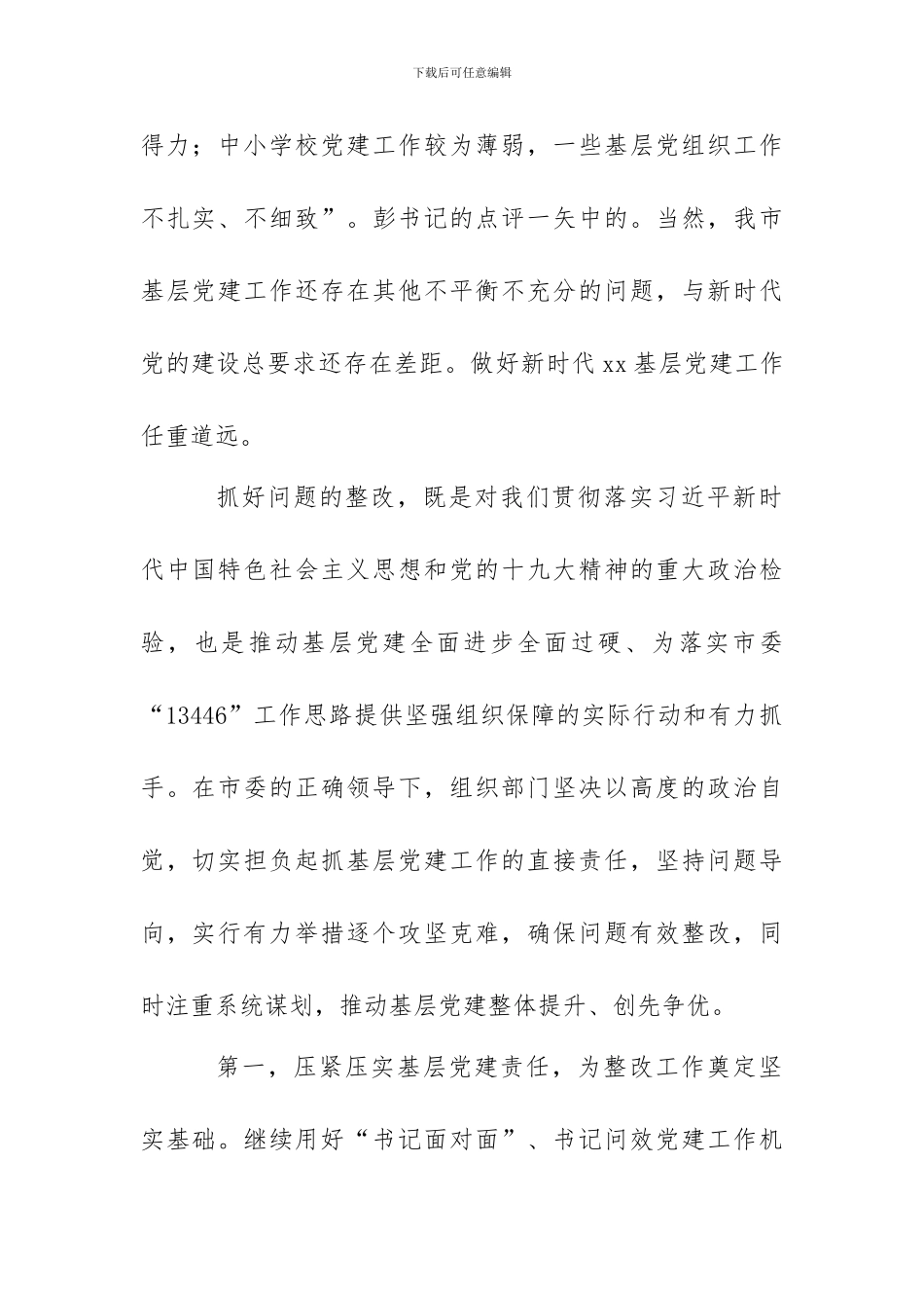 2024党建工作研讨会发言稿_第2页