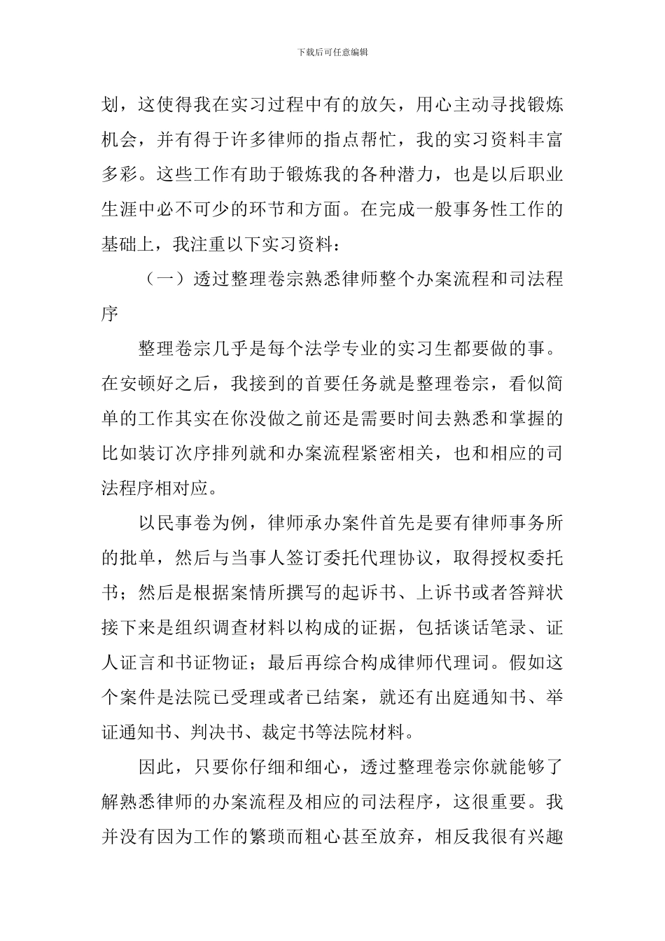 2024法学专业实习报告3000字_第2页