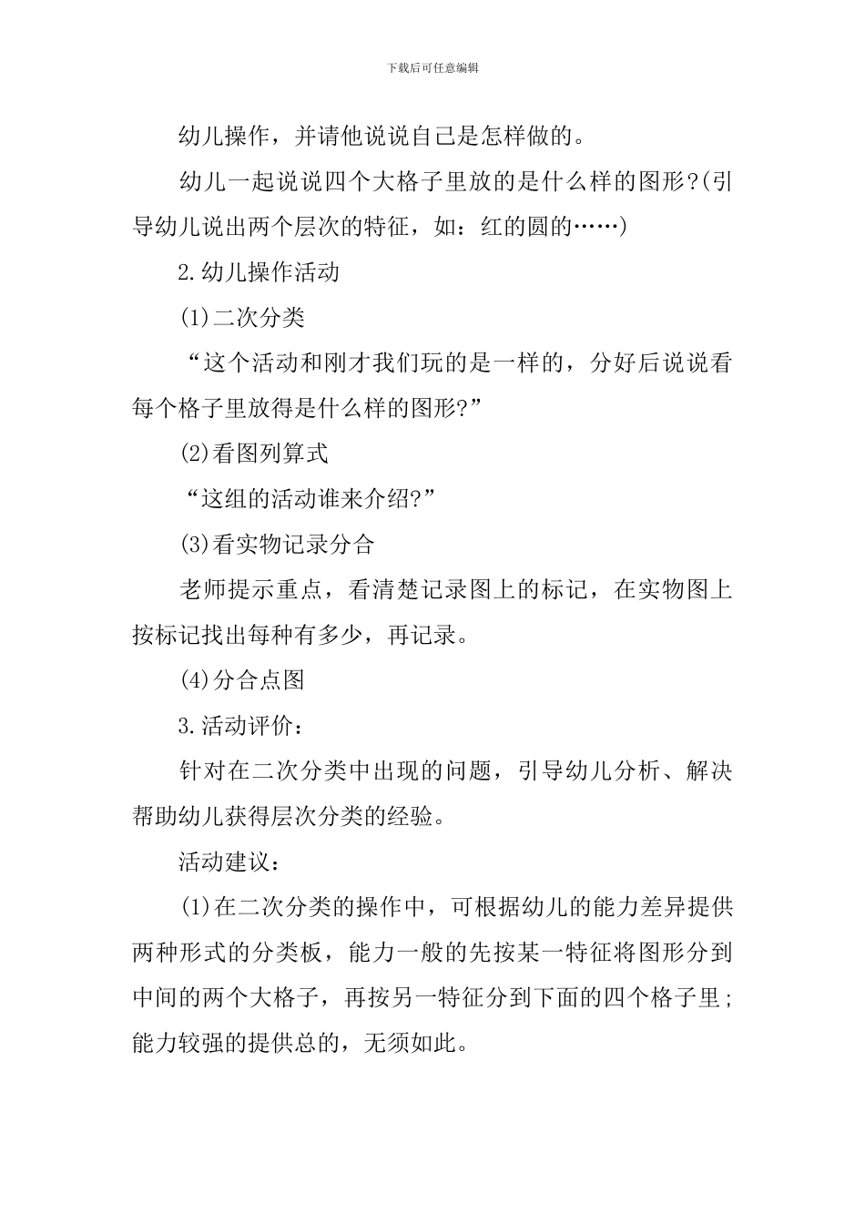 大班数学活动图形教案_第2页