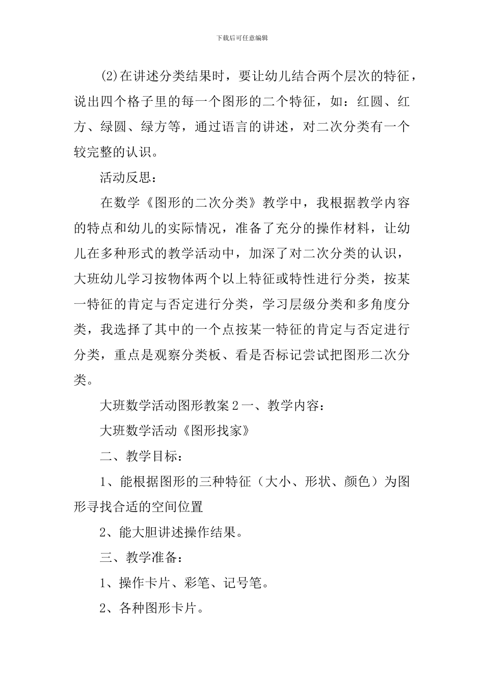 大班数学活动图形教案_第3页