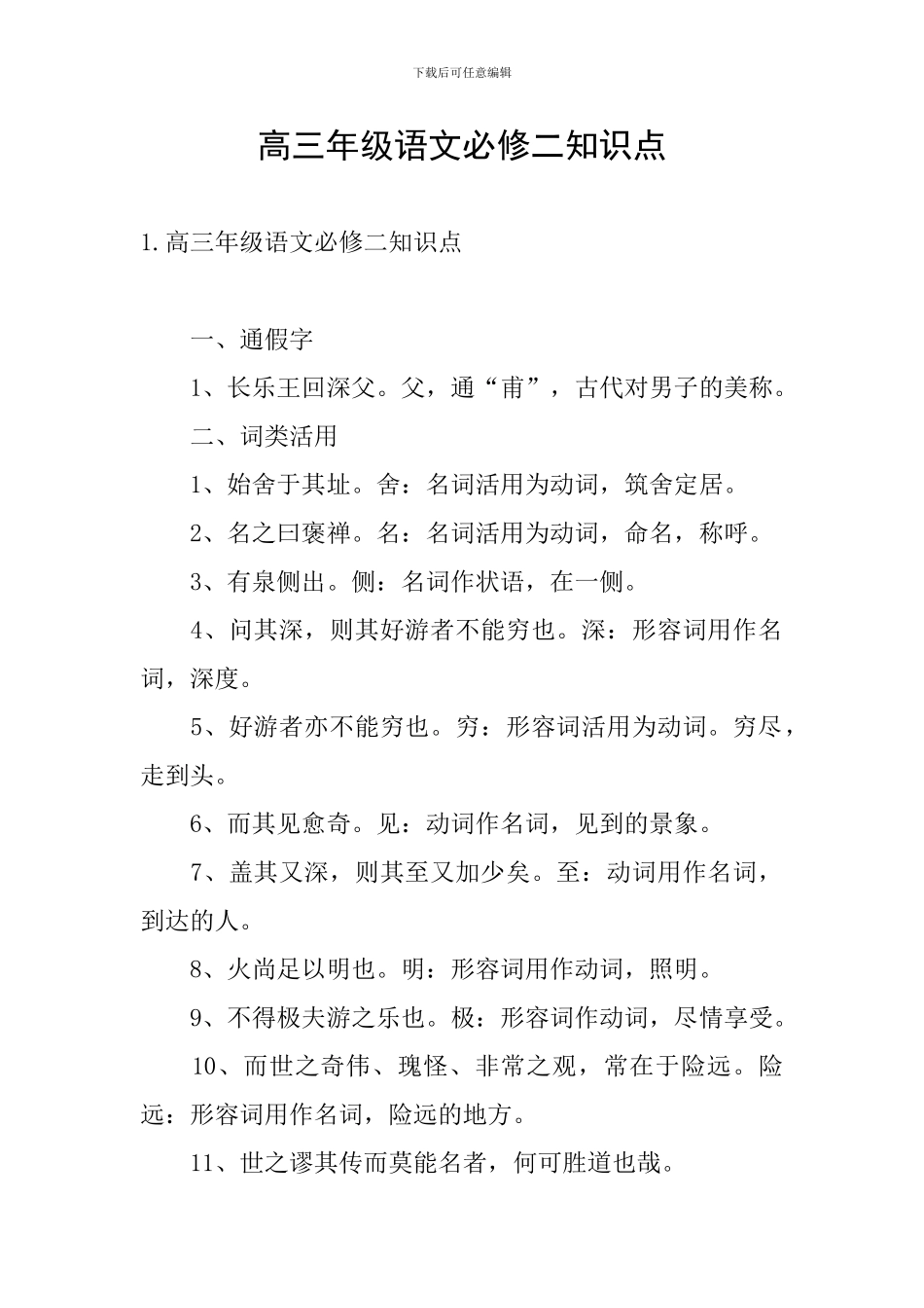 高三年级语文必修二知识点_第1页