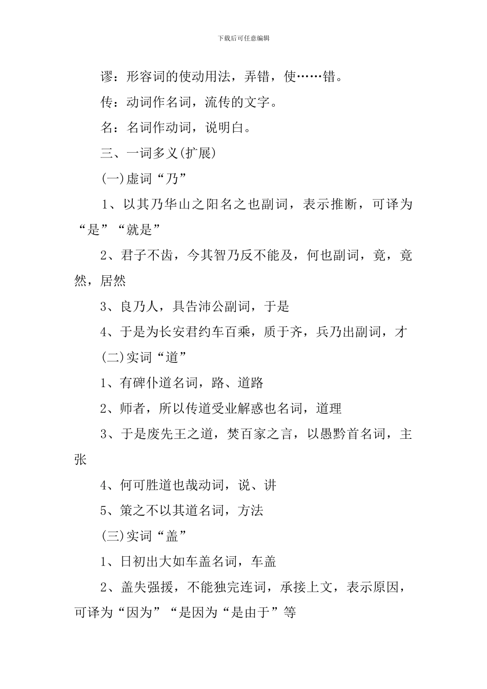 高三年级语文必修二知识点_第2页