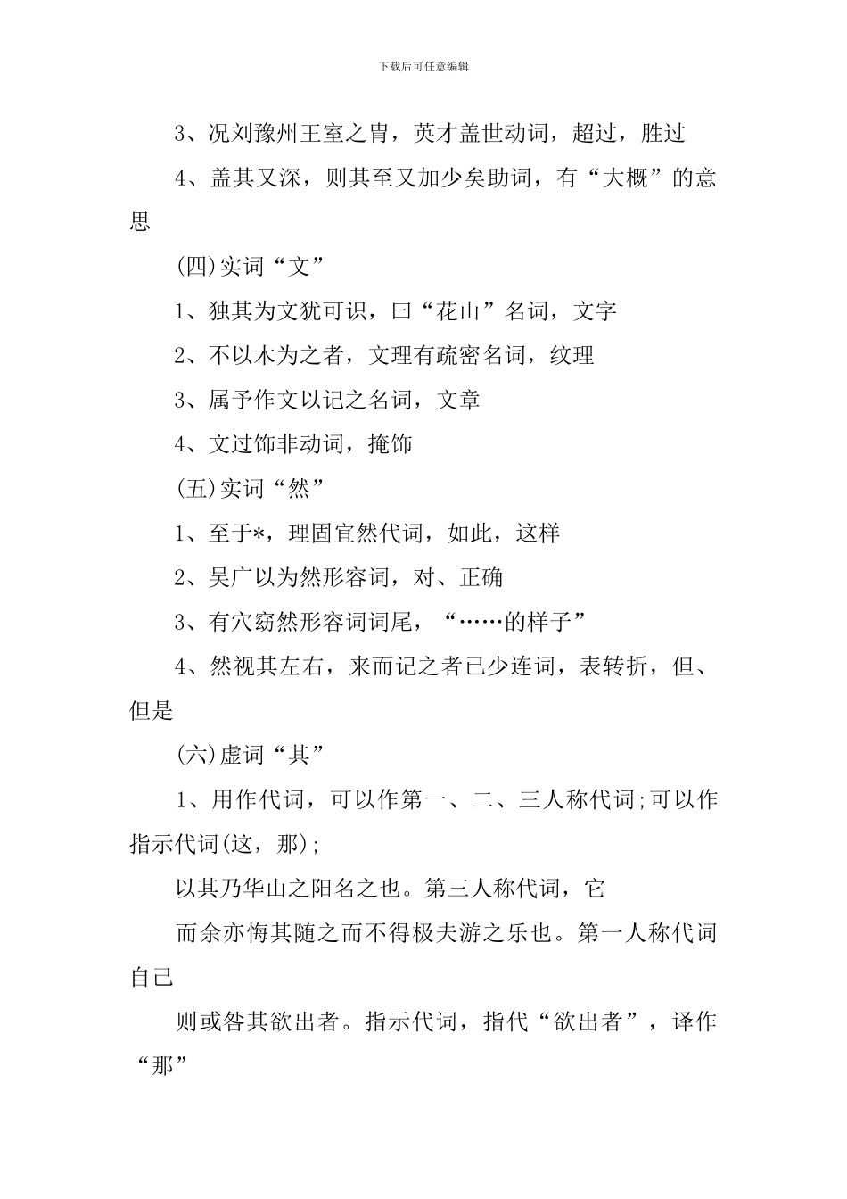 高三年级语文必修二知识点_第3页