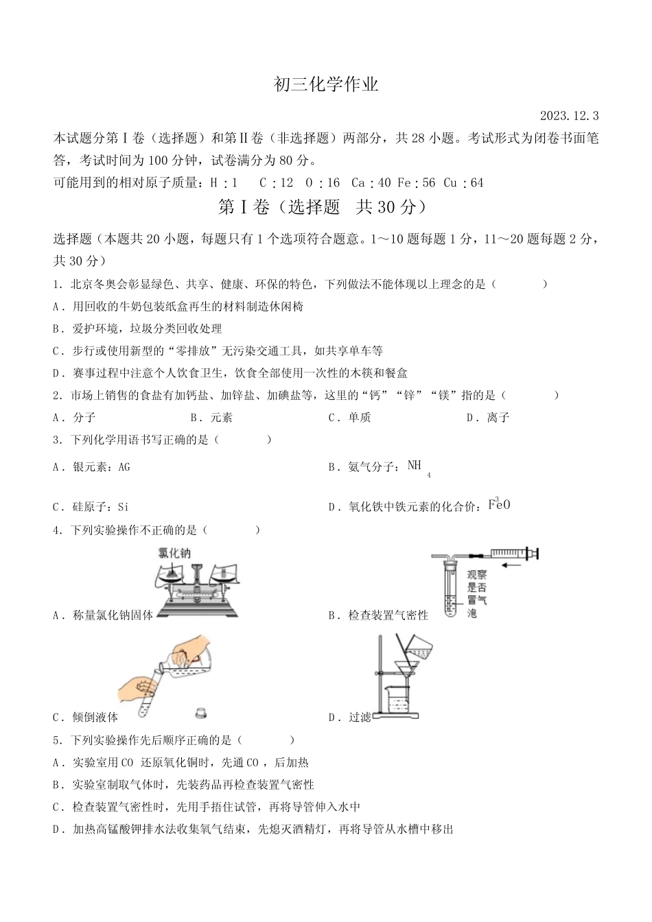 2024学年九年级上学期12月月考化学试题(含答案) _第1页