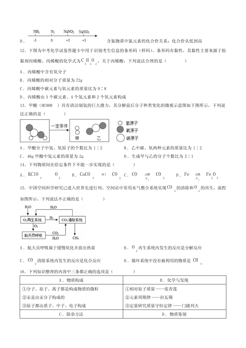 2024学年九年级上学期12月月考化学试题(含答案) _第3页