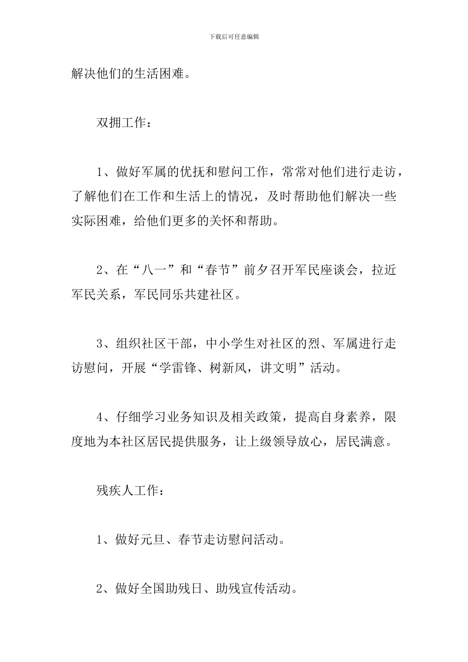 2019年社区民政工作计划_第3页