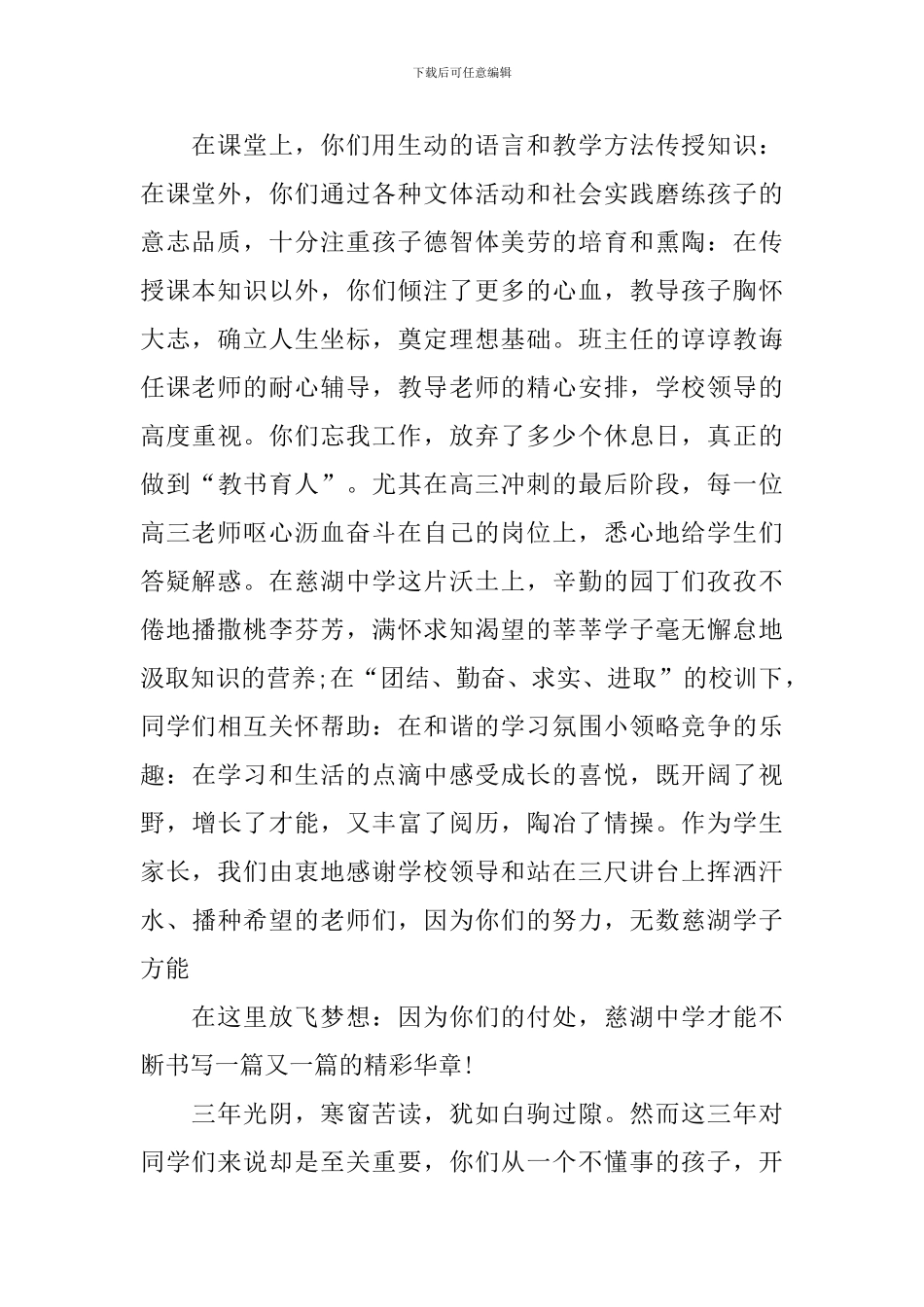 毕业典礼上家长讲话稿_第2页