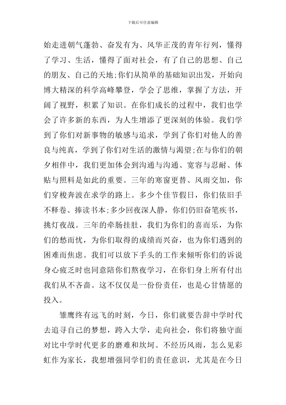 毕业典礼上家长讲话稿_第3页