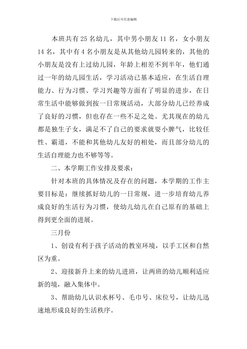 大班11月计划表_第2页