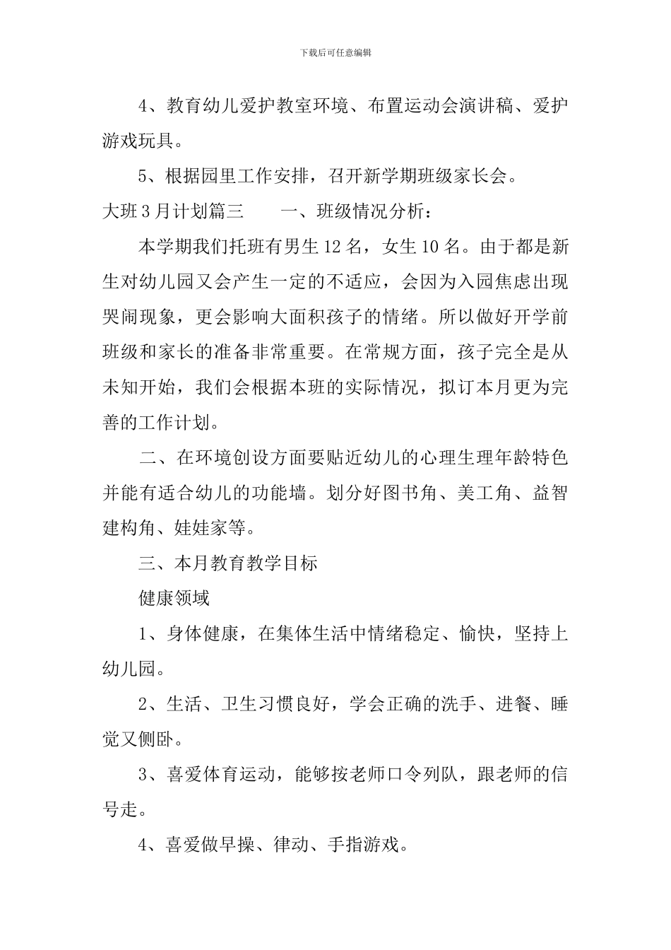 大班11月计划表_第3页