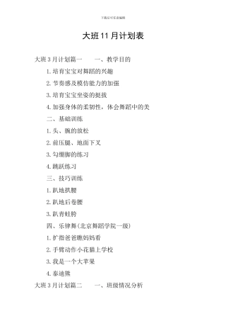 大班11月计划表