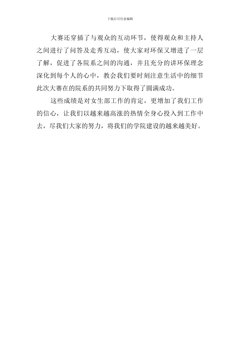 学校服装大赛活动总结范文_第2页