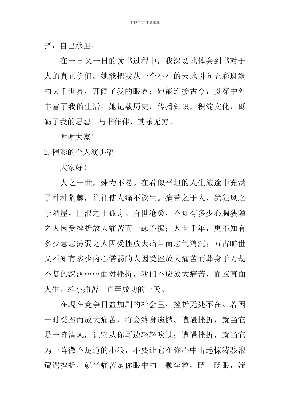 精彩的个人演讲稿_第2页