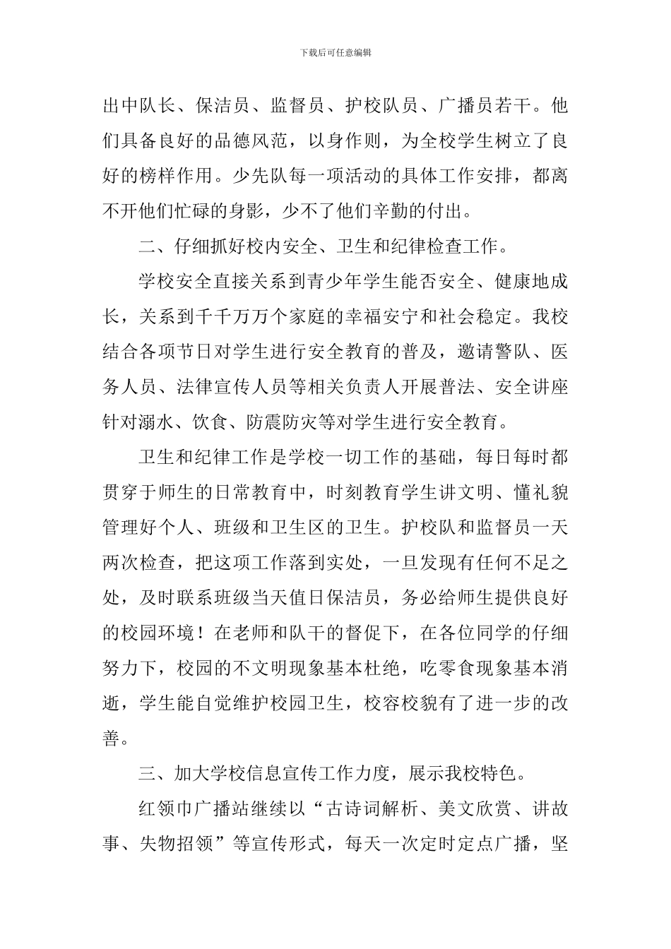 学校少先队2024-2024学年度第二学期工作总结_第2页