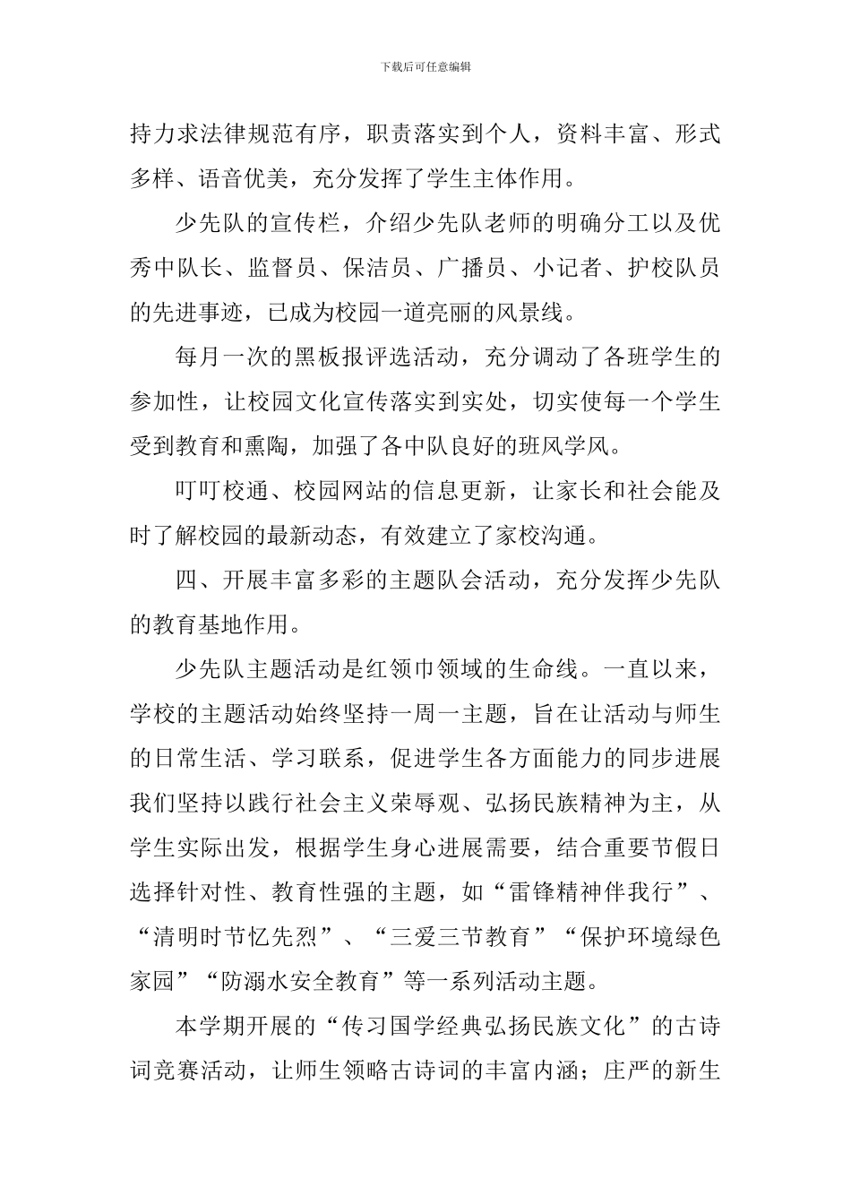 学校少先队2024-2024学年度第二学期工作总结_第3页