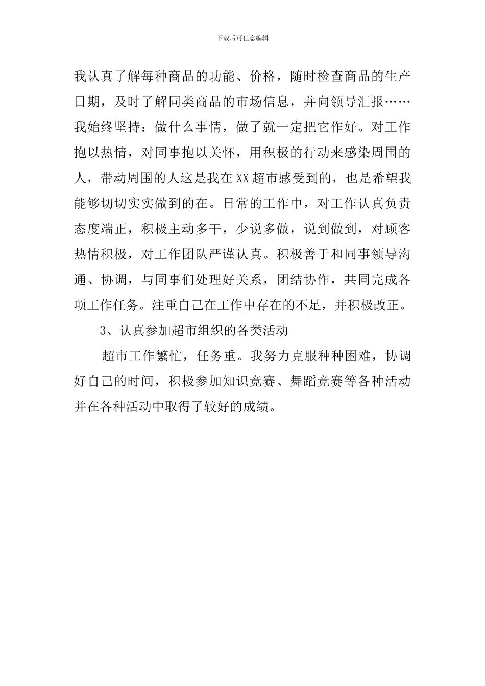导购员年终工作总结_第2页