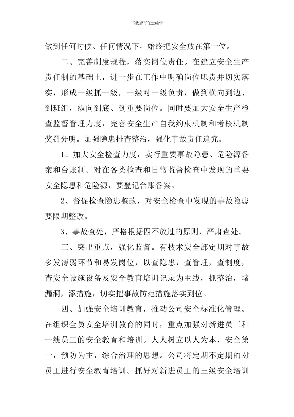 第四季度安全工作计划_第2页
