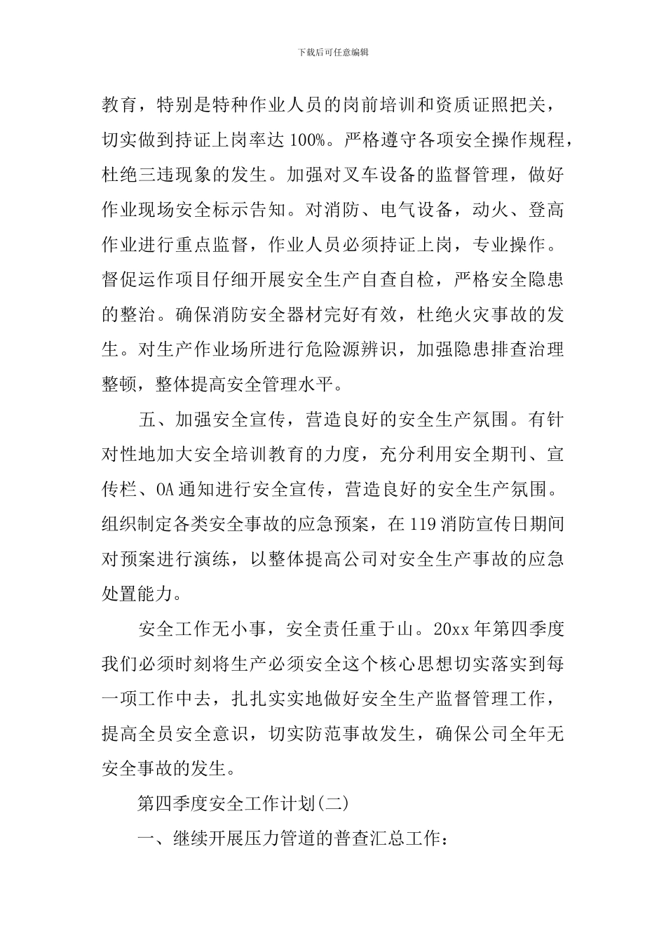 第四季度安全工作计划_第3页