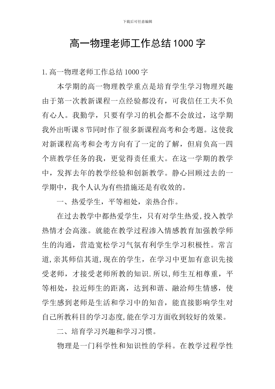 高一物理教师工作总结1000字_第1页