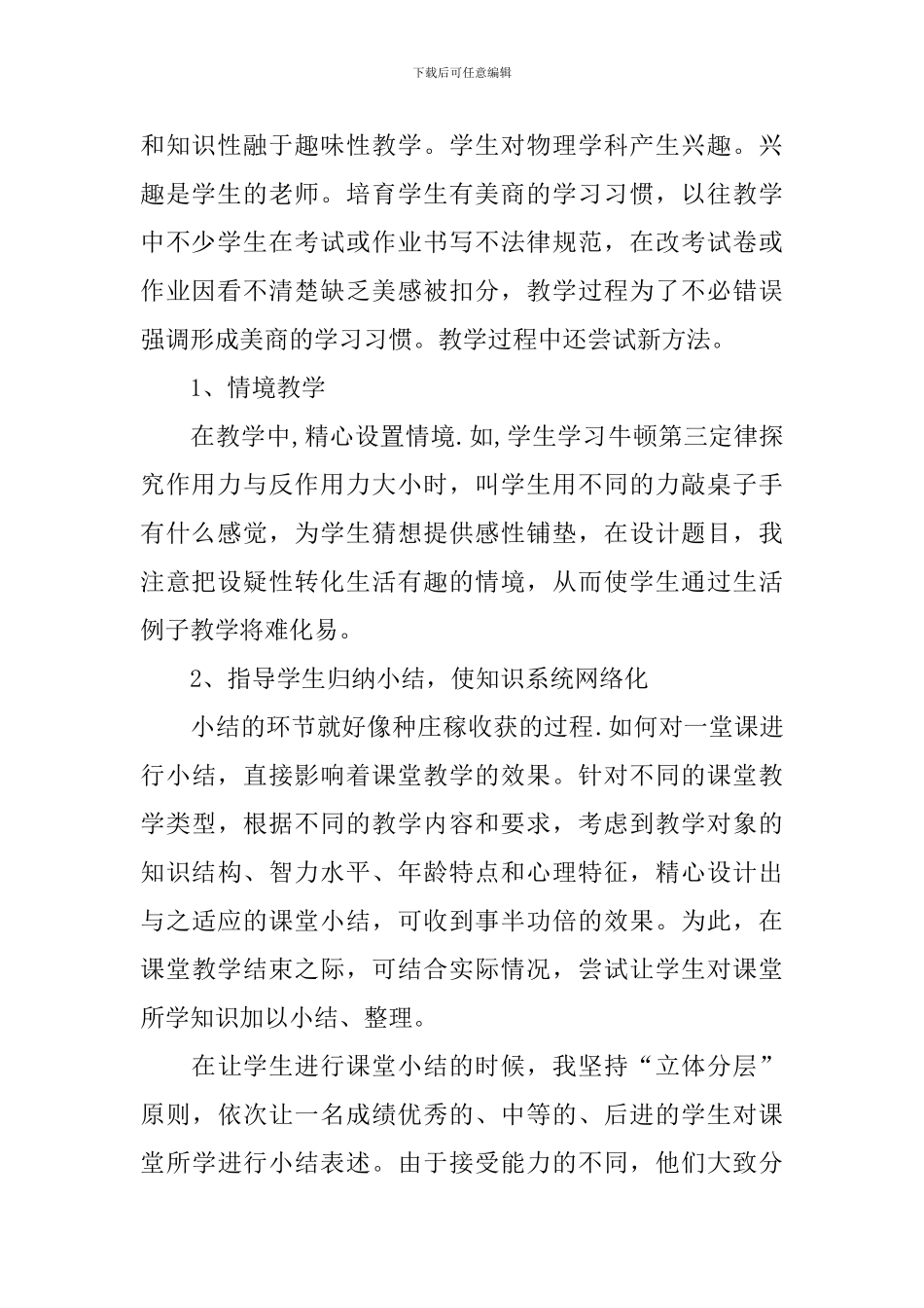 高一物理教师工作总结1000字_第2页