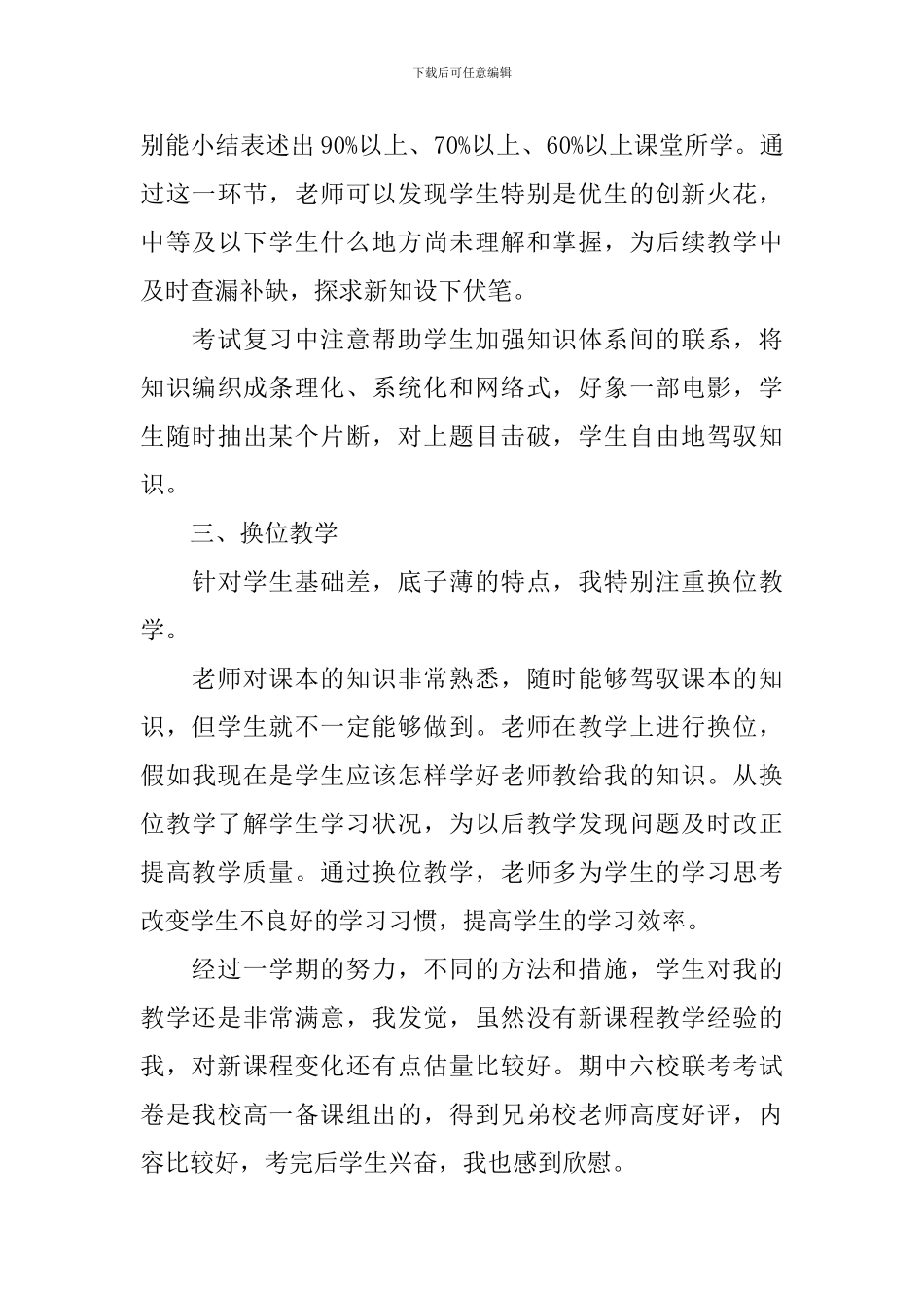 高一物理教师工作总结1000字_第3页