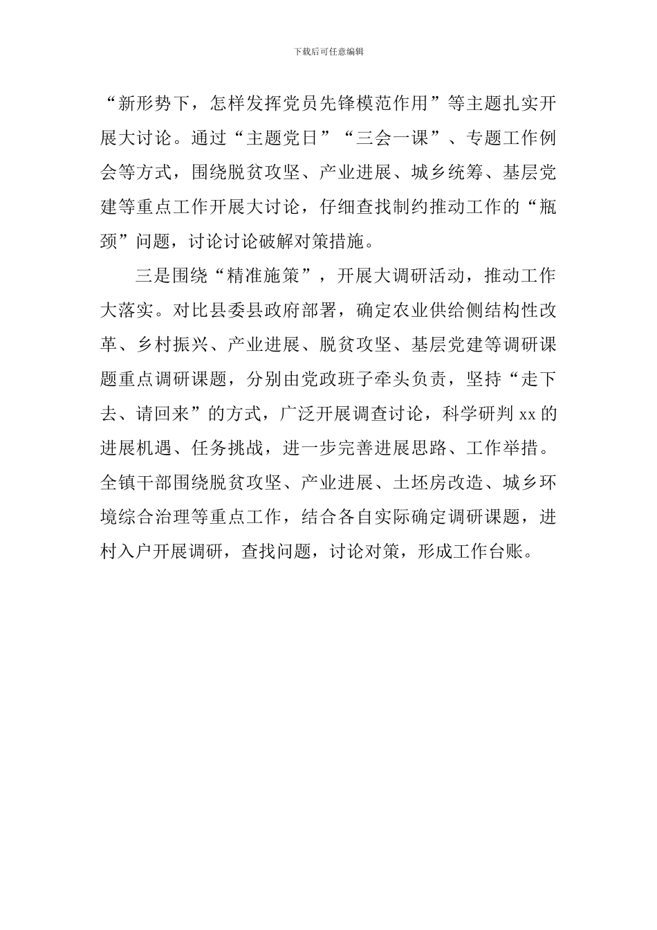 “大学习、大讨论、大调研”活动心得体会_第2页