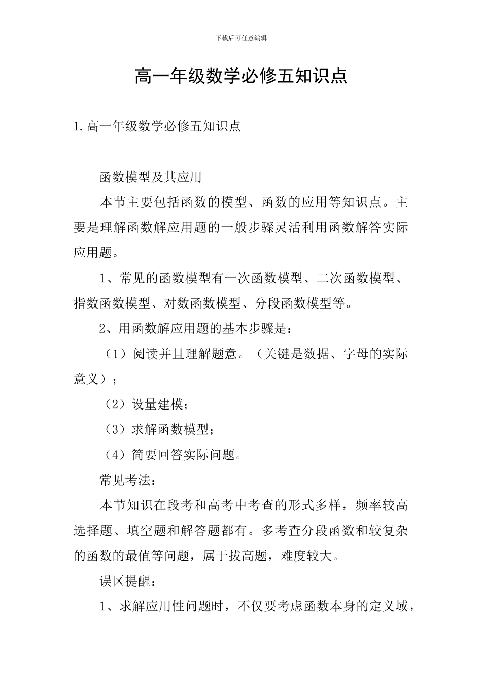 高一年级数学必修五知识点_第1页