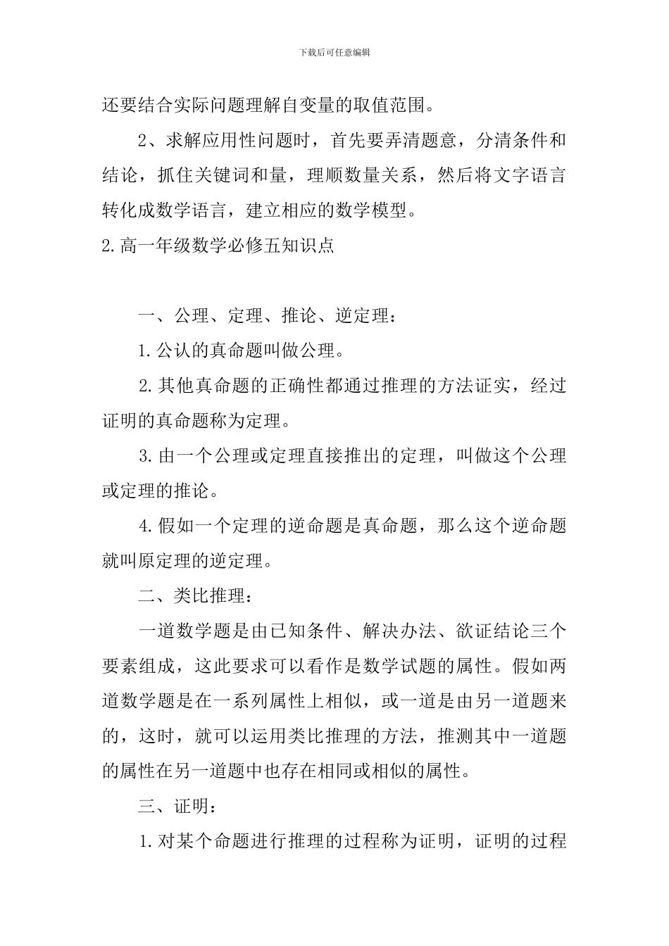 高一年级数学必修五知识点_第2页
