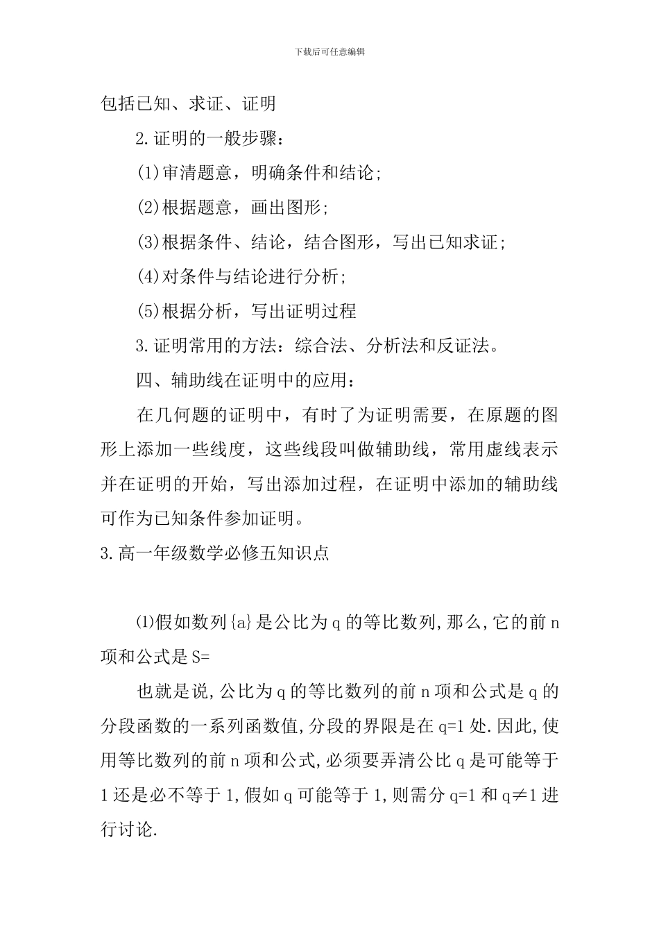 高一年级数学必修五知识点_第3页