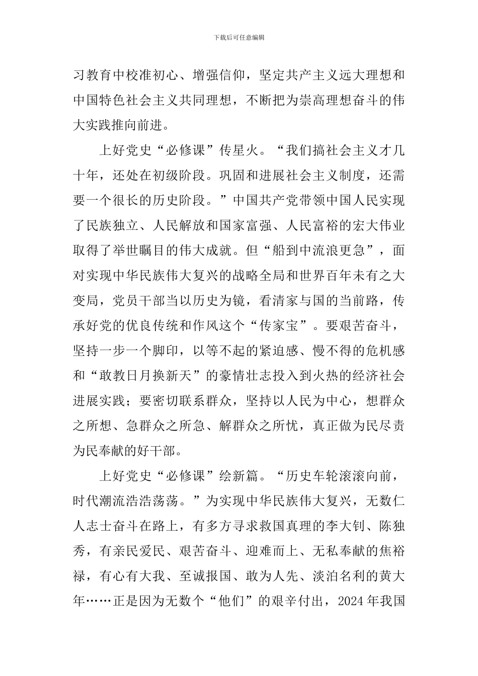 百集文献纪录片山河岁月观后感_第2页