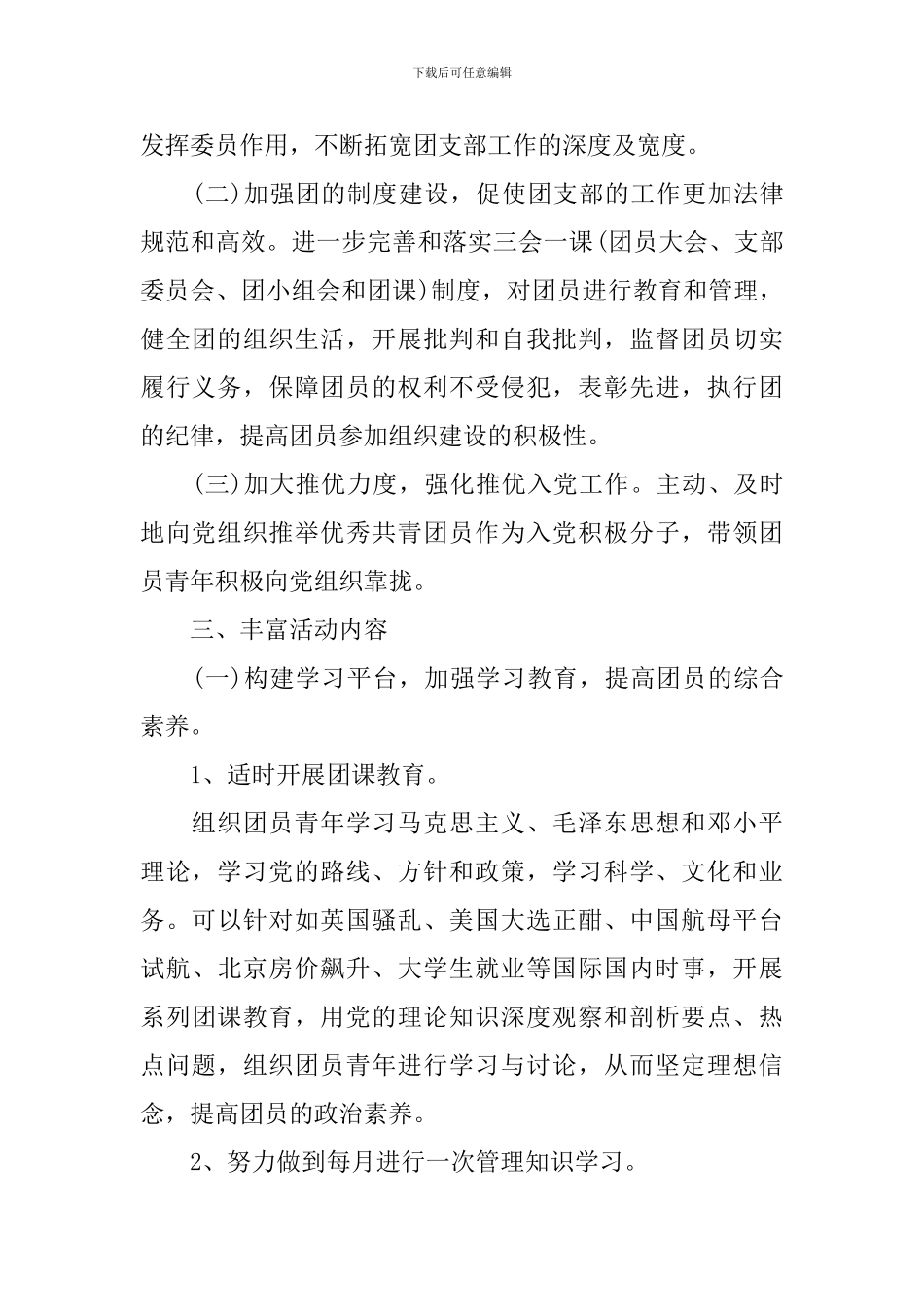 2024企业团委的年度工作计划_第2页