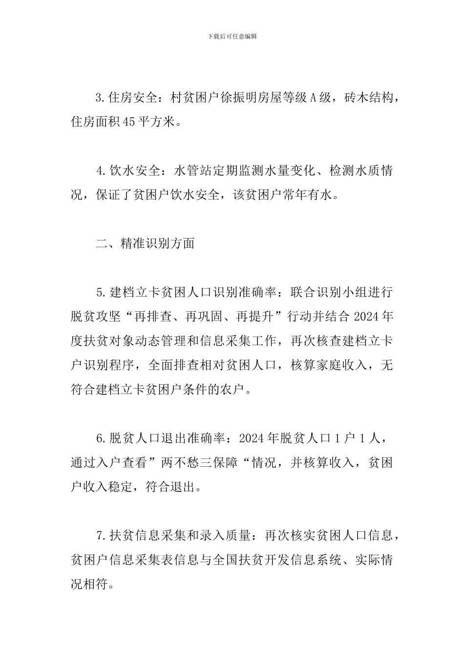 街道2024年脱贫攻坚完成情况工作总结_第2页