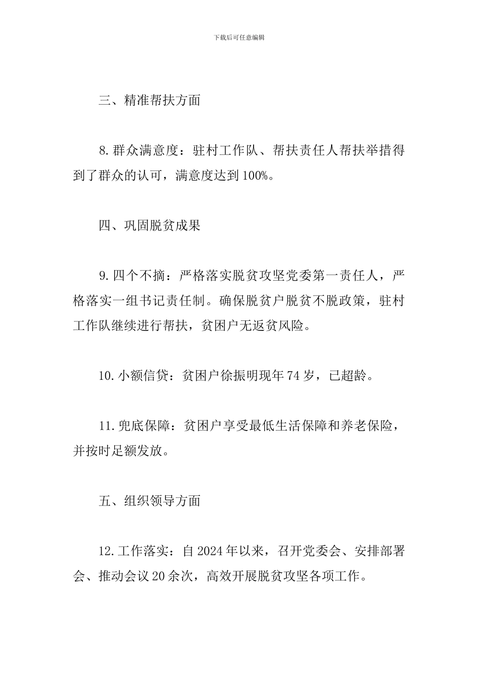 街道2024年脱贫攻坚完成情况工作总结_第3页