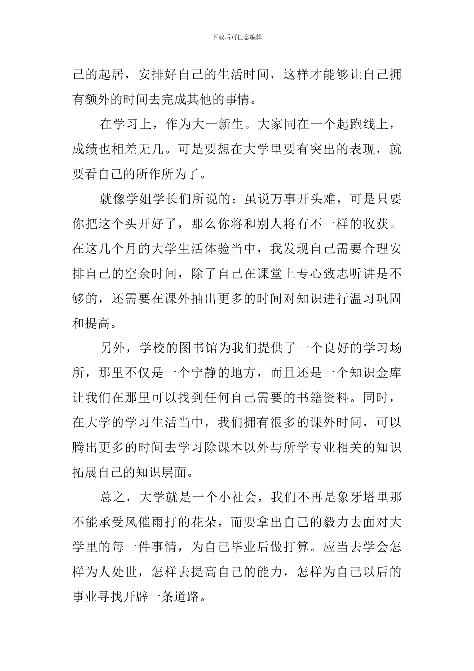 大学新起点演讲稿范文_第2页