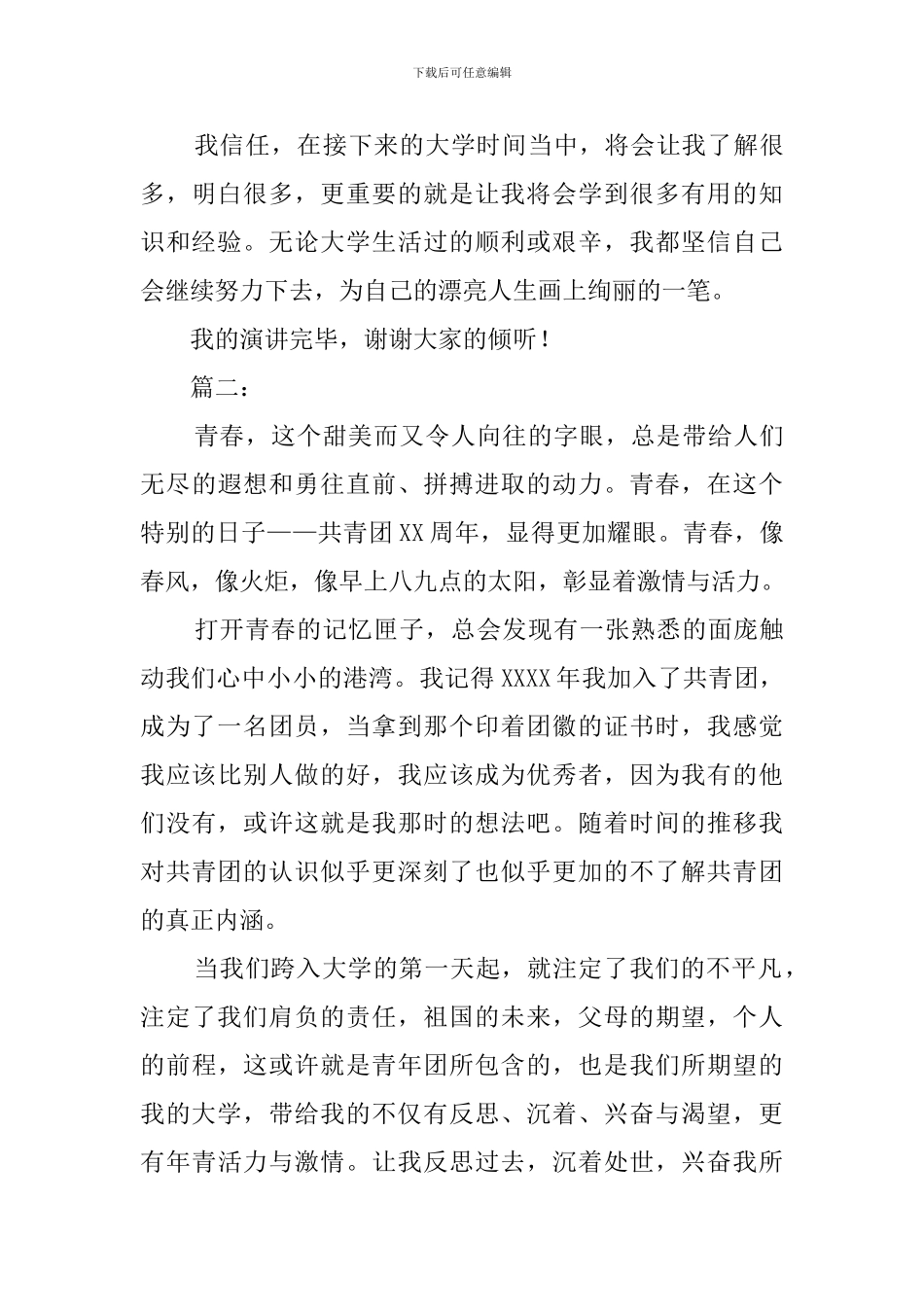 大学新起点演讲稿范文_第3页