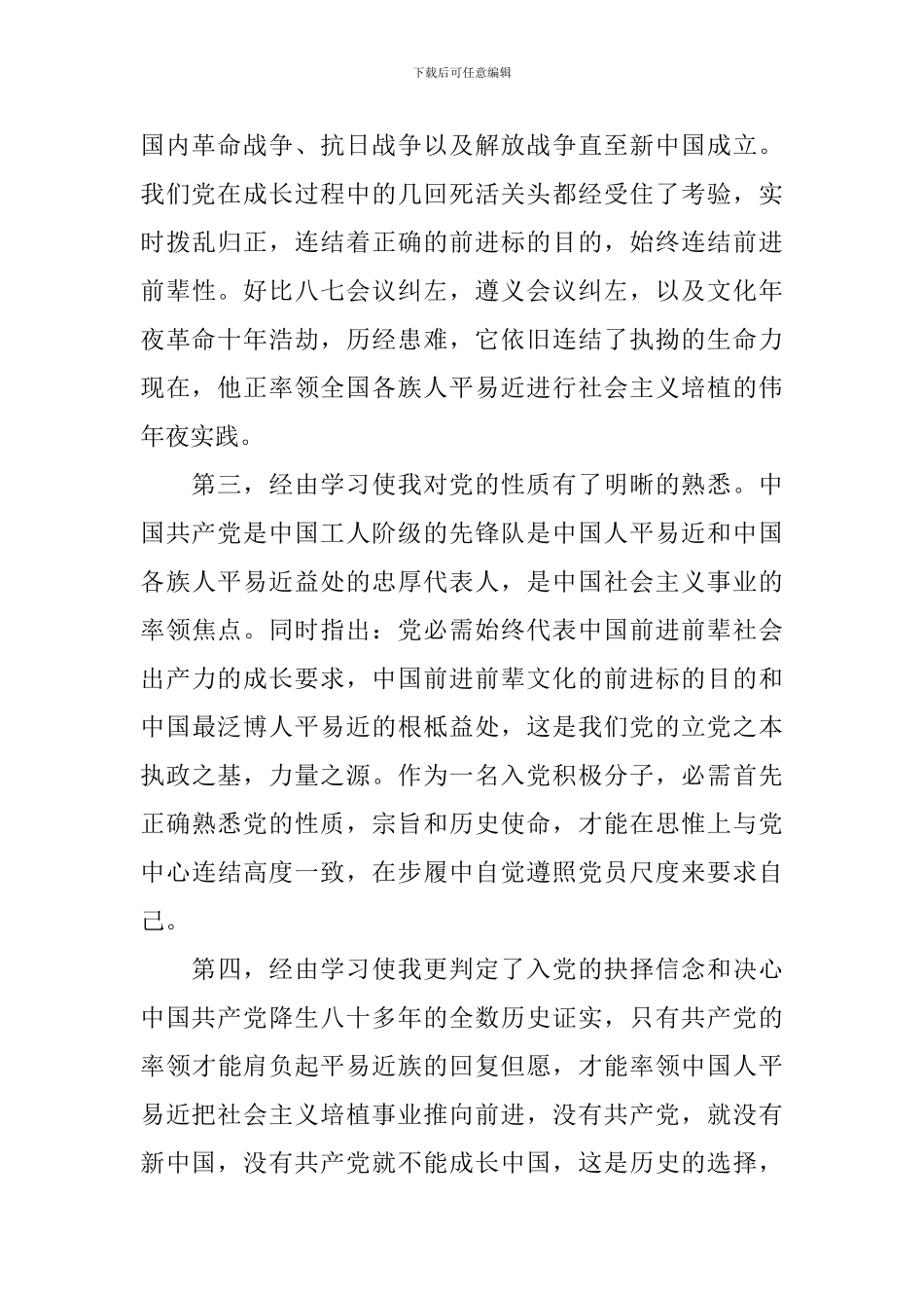 2024党史学习心得体会3篇_第2页